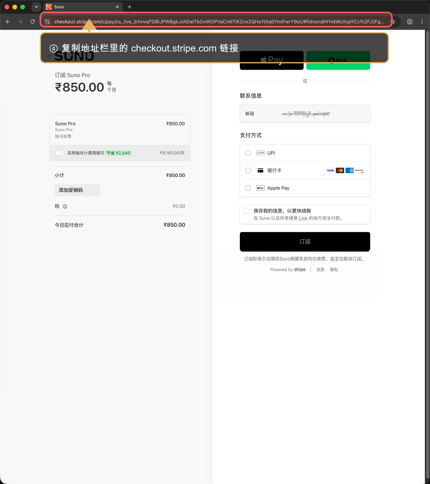 Stripe checkout 页链接复制标注图